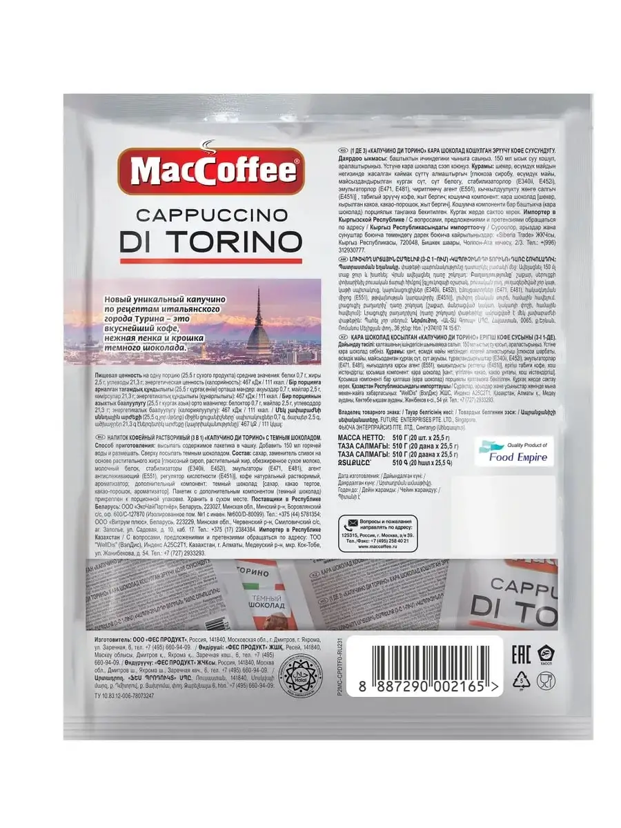 Напиток кофейный Cappuccino Di Torino с темным шоколадом, 20 шт. фото 2