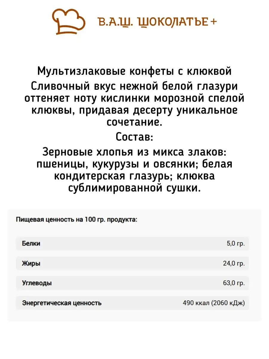 Мультизлаковые конфеты с клюквой, 400 г фото 3