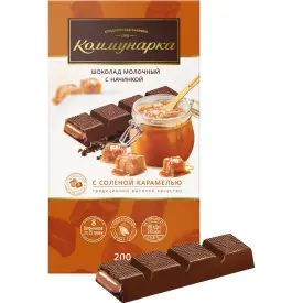 Шоколад молочный «Коммунарка» 200 гр., с соленой карамелью