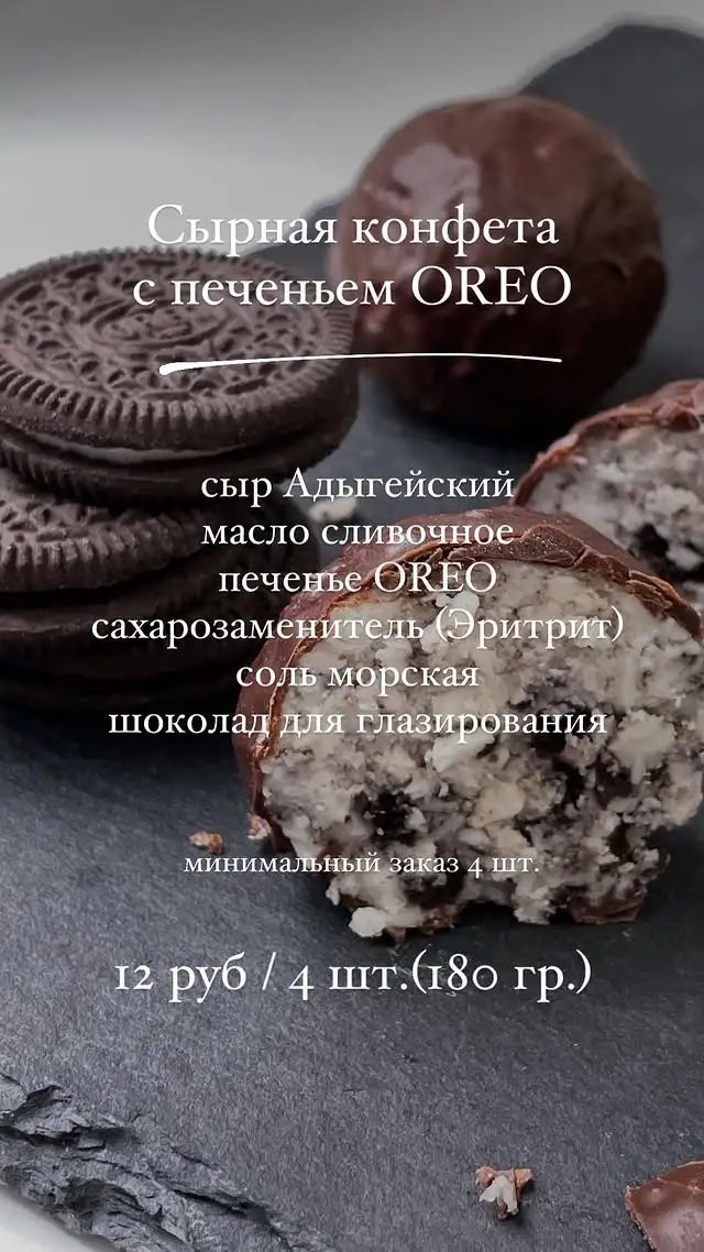 Сырные конфеты, 4 шт. в ассортименте фото 2