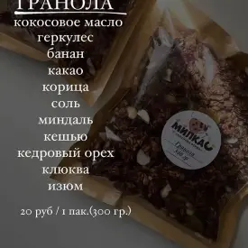 Гранола без сахара, 300 г