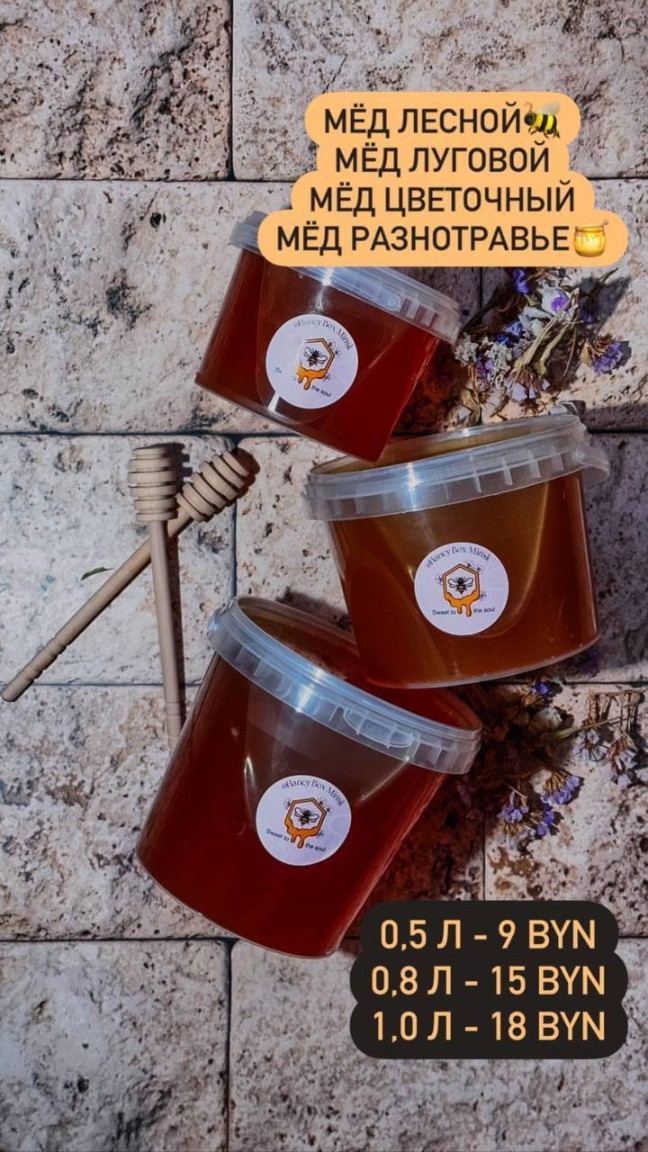Мед лесной, луговой, цветочный, разнотравье, 0.5 л