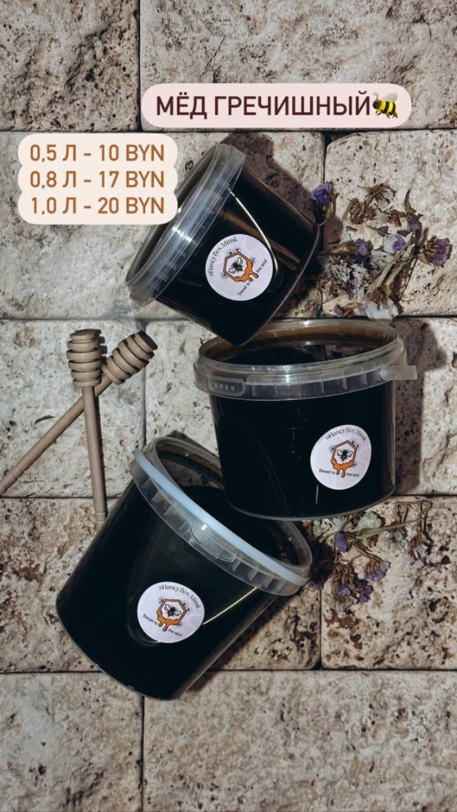 Мед гречишный, 0.5 л