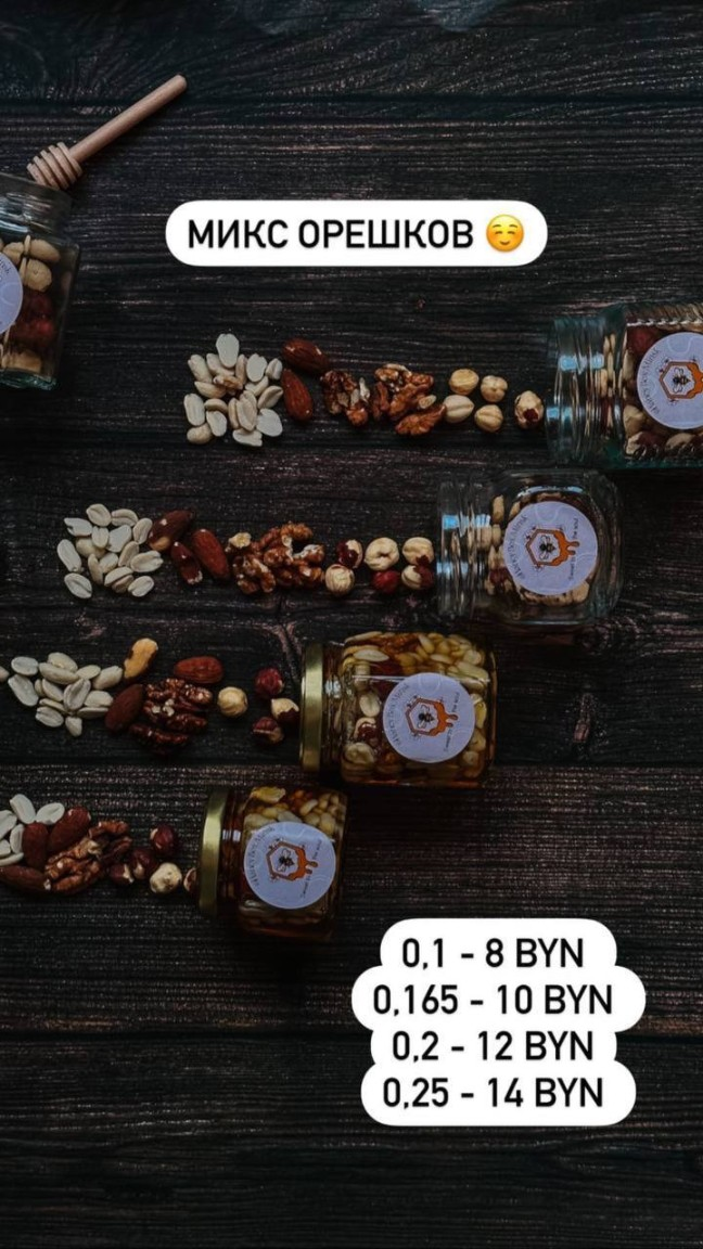 Смесь орехов