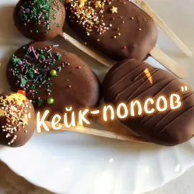 Кейк-попсы, 5 шт