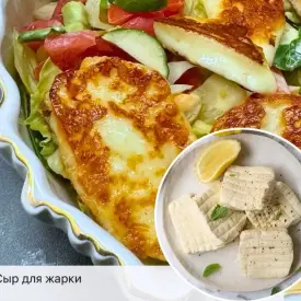 Халуми-гриль