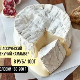 Камамбер