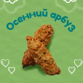 Печенье с тыквой