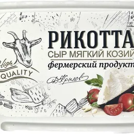 Сыр козий мягкий "Рикотта", 200 гр.