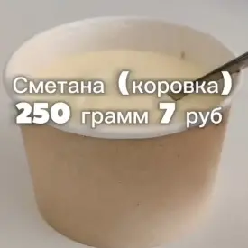 Сметана (корова)