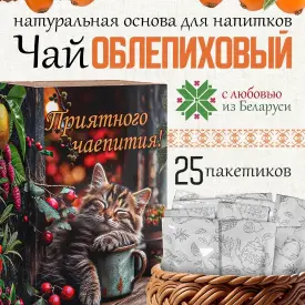 Пюре быстрозамороженное «Чай облепиховый»