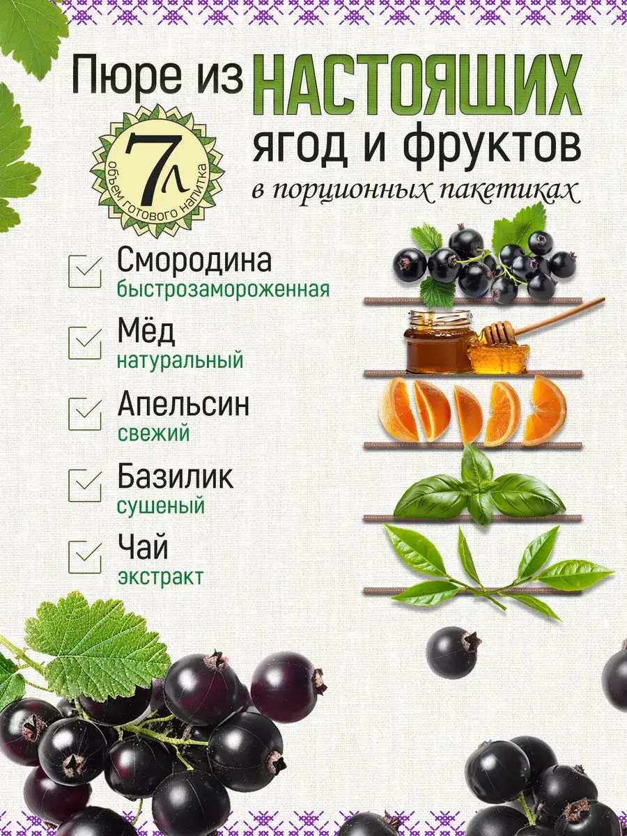 Пюре быстрозамороженное «Чай из смородины с базиликом» фото 2
