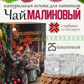 Пюре быстрозамороженное «Чай малиновый»