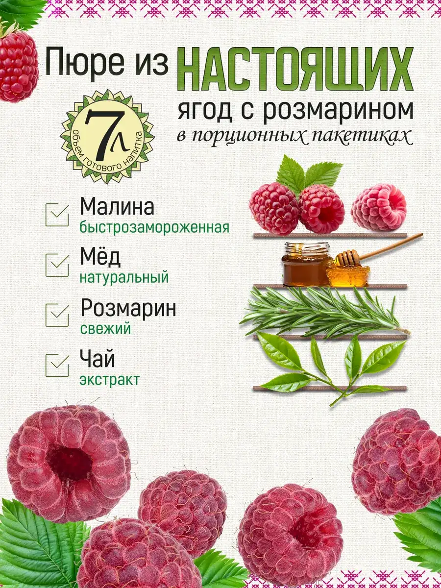 Пюре быстрозамороженное «Чай малиновый» фото 2