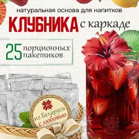 Пюре быстрозамороженное «Чай клубничный с каркаде»