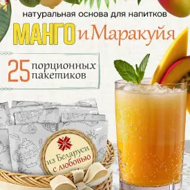 Пюре быстрозамороженное «Чай манго-маракуйя»