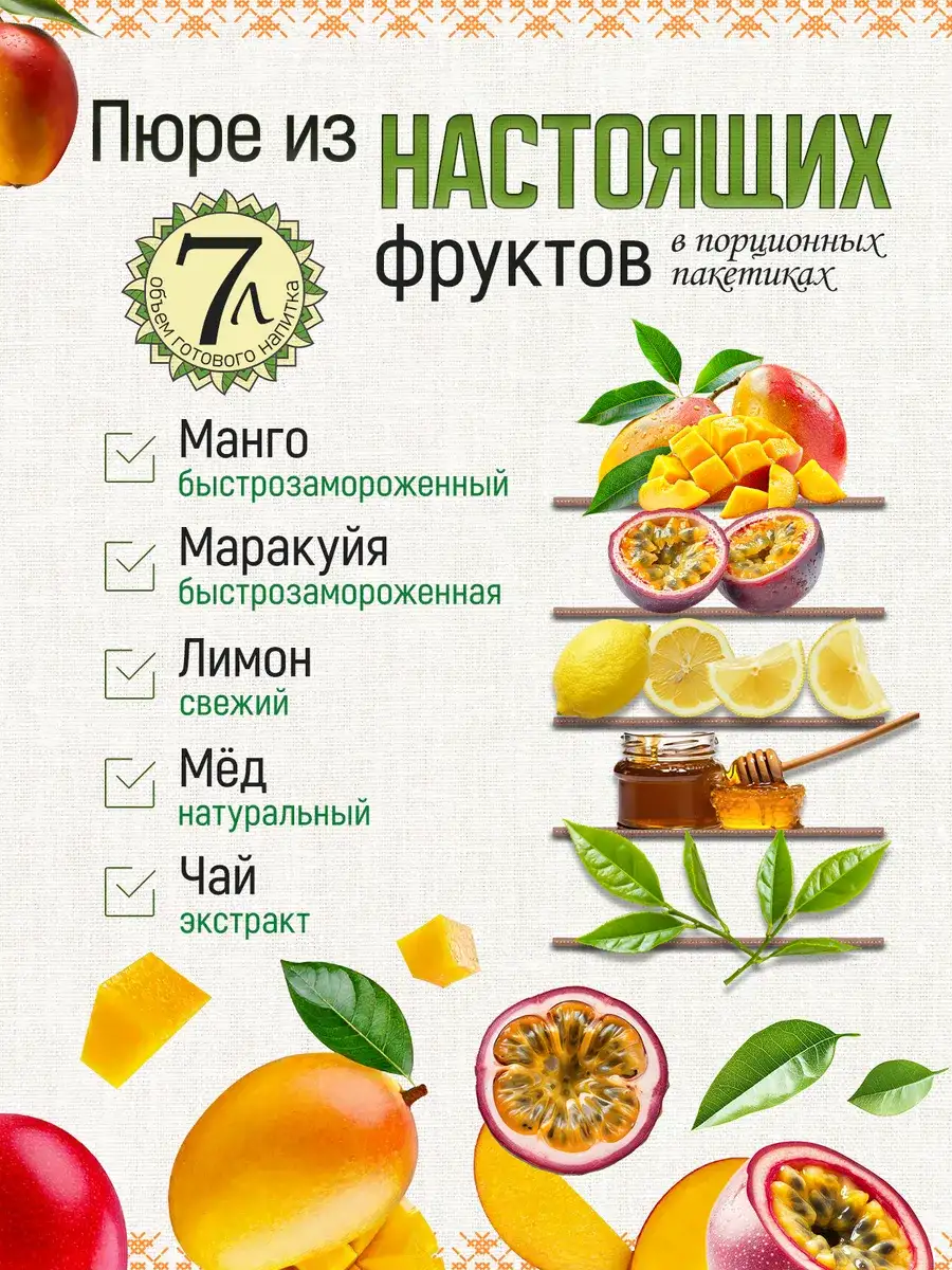 Пюре быстрозамороженное «Чай манго-маракуйя» фото 2