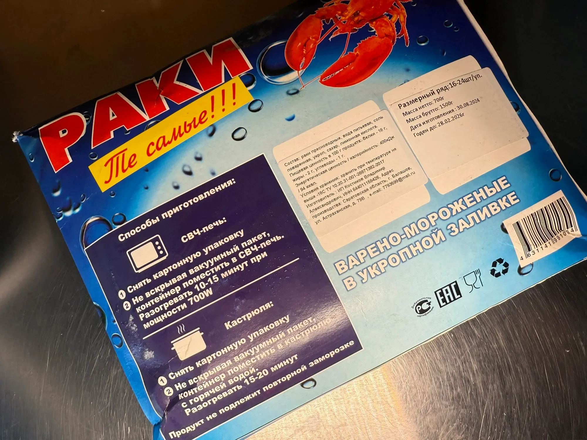 Раки в/м в укропном соусе фото 3