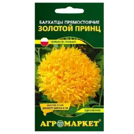 Семена Бархатцев