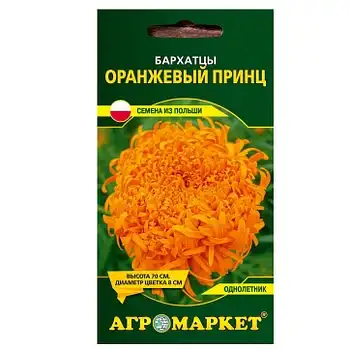 Семена Бархатцев фото 4