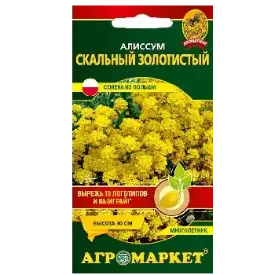Алиссум скальный золотистый 0,2 г (до 11.2026)