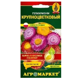 Гелихризум Крупноцветковый, 0,2 г (срок до 10.2024)