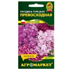 Гвоздика турецкая Превосходная, 0,2 г (до 02.2025)