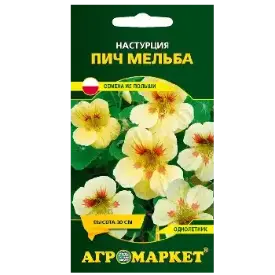 Семена Настурции