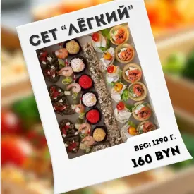 Сет «Легкий»