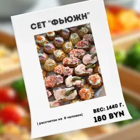 Сет «Фьюжн»