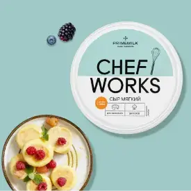 Сыр мягкий 10% Chef Works
