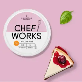 Сыр мягкий 40% Chef Works