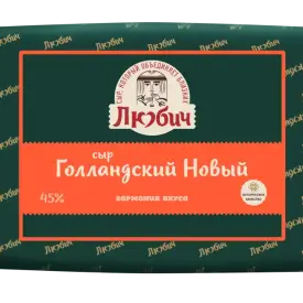 Сыр «Голландский Новый» м.д.ж. в сухом веществе 45, 30%