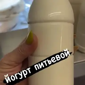 Йогурт питьевой