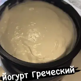 Йогурт греческий