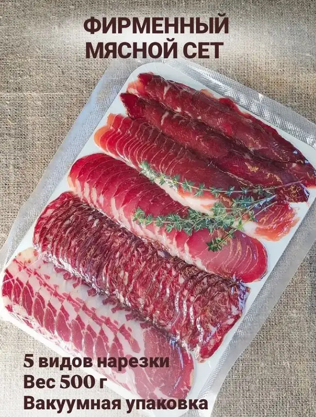 Фирменный мясно сет фото 2