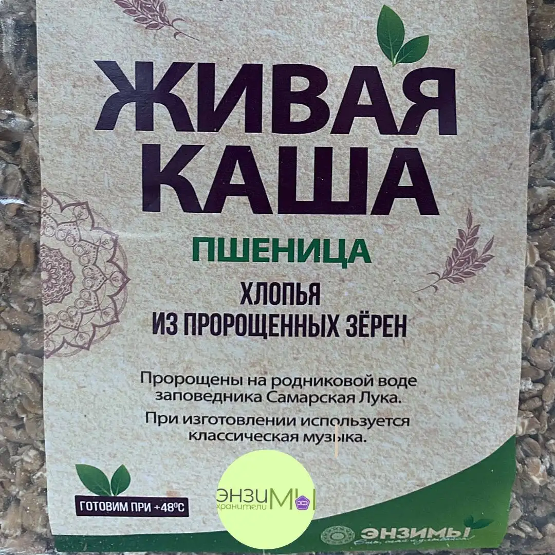 Живая каша из пророщенных зёрен пшеницы, 300 г фото 2