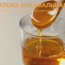 Патока крахмальная