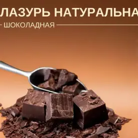 Глазурь «Шоколадная» в блоках натуральная