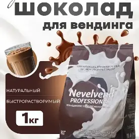 Гранулированный, быстрорастворимый какао-напиток «Горячий шоколад», вкус классический
