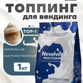 Гранулированный, быстрорастворимый сухой молочный продукт, молочный топпинг TOP-1, 16%