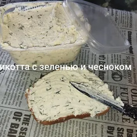 Рикотта с зеленью и чесноком, 0.2 кг