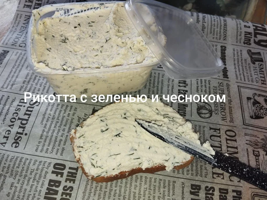 Рикотта с зеленью и чесноком, 0.2 кг