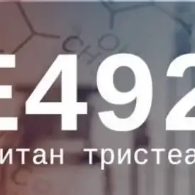 Эмульгатор Е492 сорбитантристеарат