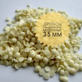 Глазурь кондитерская белая (дропсы 3-5 мм)