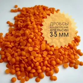 Дробсы цветные из кондитерской глазури ароматизированные
