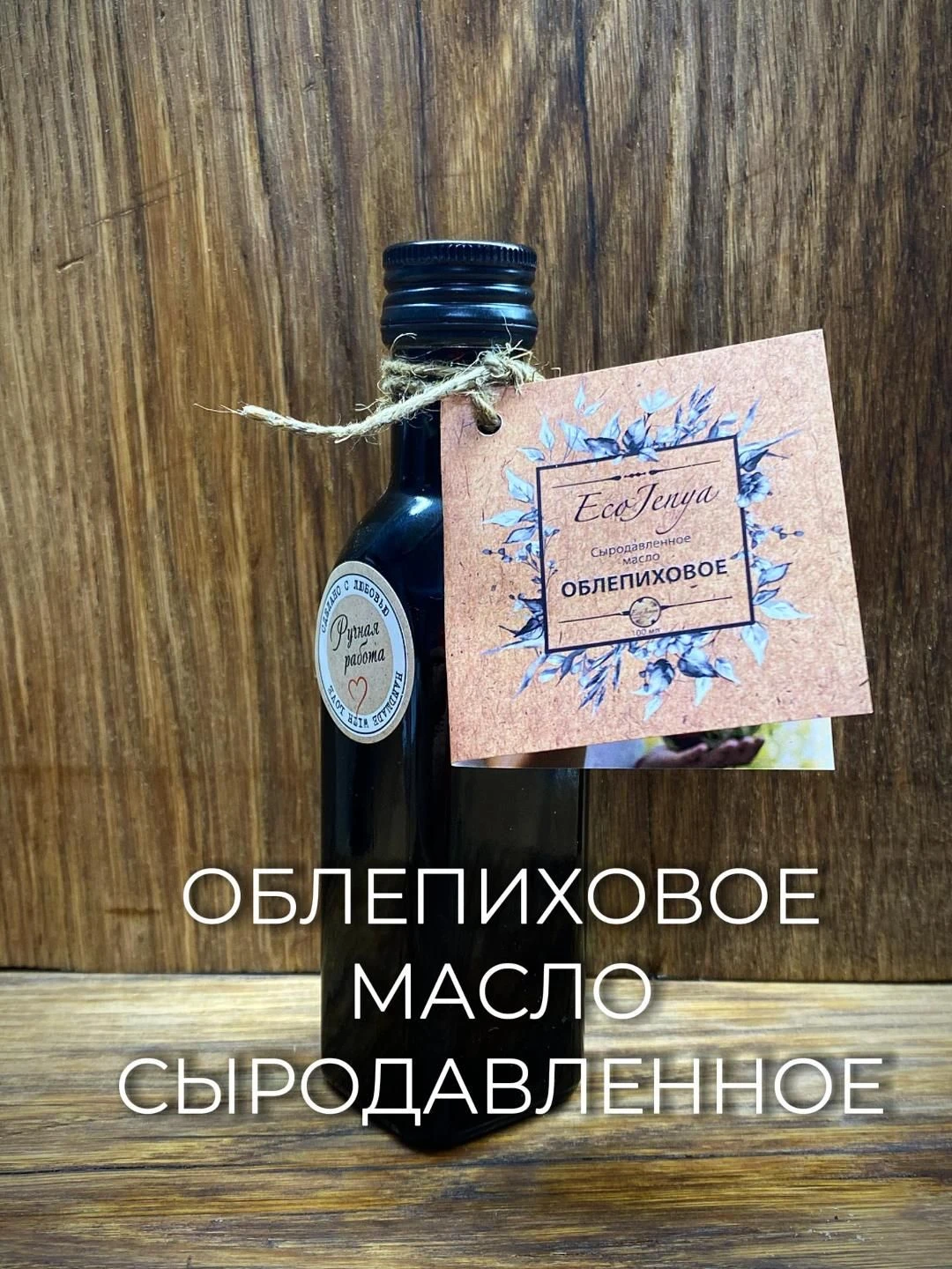 Облепиховое масло