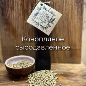 Конопляное сыродавленноре
