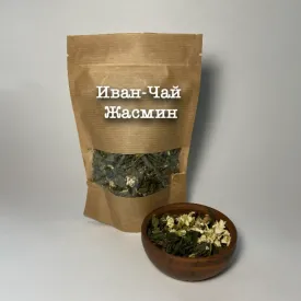 Иван-чай (кипрей) ферментированный с жасмином, 30 гр.