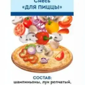 Смеси из овощей и грибов в ассортименте